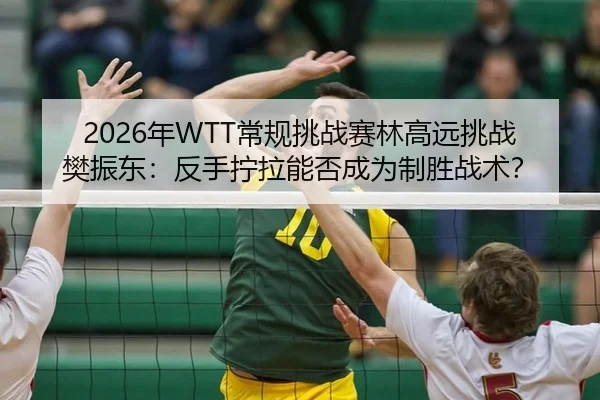 nian-chang-gui-tiao-zhan-sai-lin-gao-yuan-tiao-zhan-fan-zhen-dong-fan-shou-ning-la-neng-fou-cheng-wei-zhi-sheng-zhan-shu-2-711.jpg