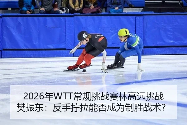 nian-chang-gui-tiao-zhan-sai-lin-gao-yuan-tiao-zhan-fan-zhen-dong-fan-shou-ning-la-neng-fou-cheng-wei-zhi-sheng-zhan-shu-1-660.jpg